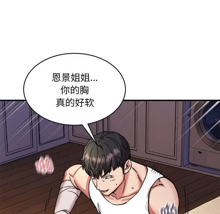 漫画《新都市外卖员》第44话第25张图