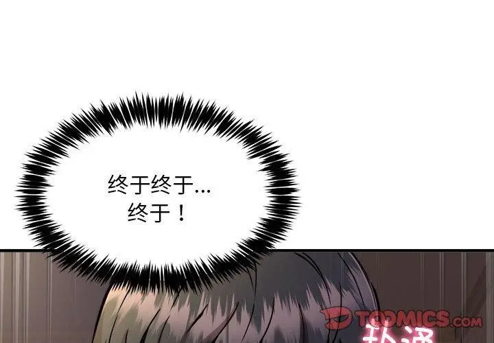 漫画《新都市外卖员》第44话第3张图