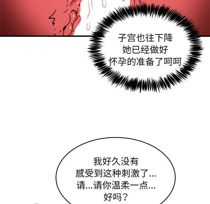 漫画《新都市外卖员》第44话第36张图