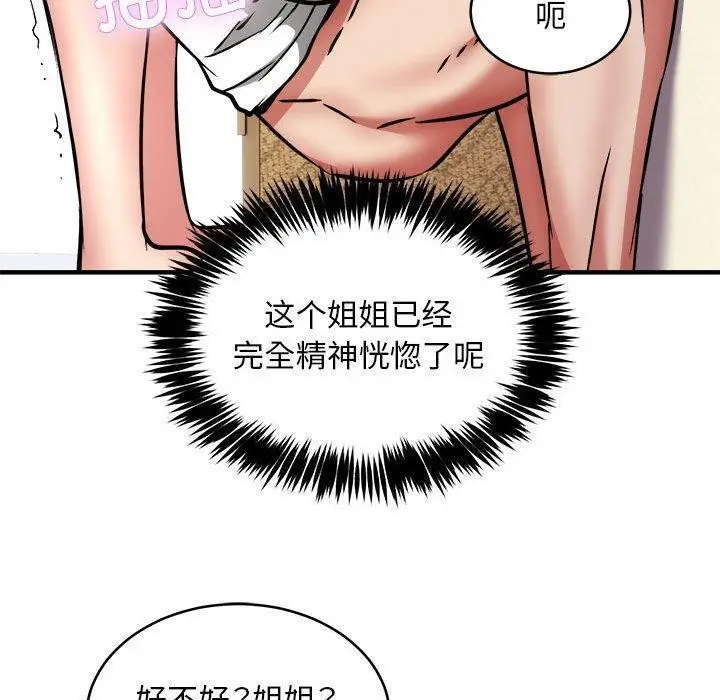 漫画《新都市外卖员》第44话第50张图