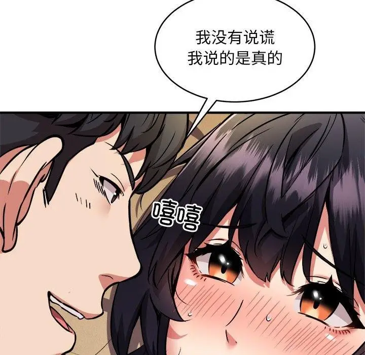 漫画《新都市外卖员》第44话第58张图