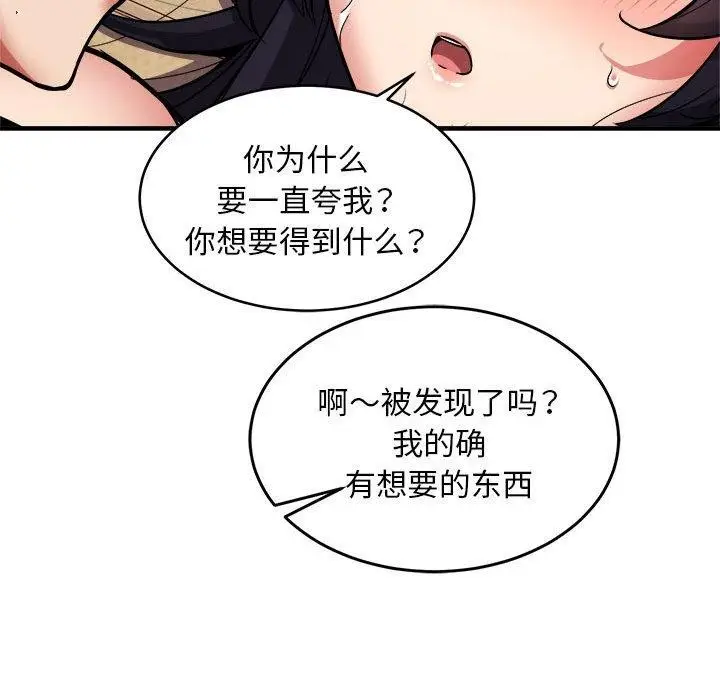 漫画《新都市外卖员》第44话第59张图