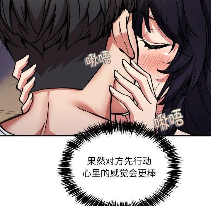 漫画《新都市外卖员》第44话第68张图