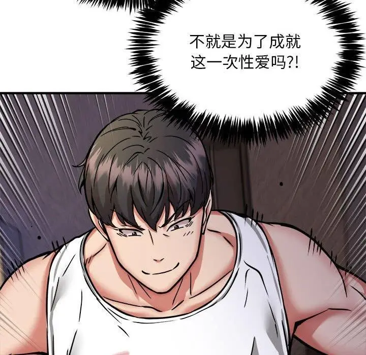 漫画《新都市外卖员》第44话第8张图
