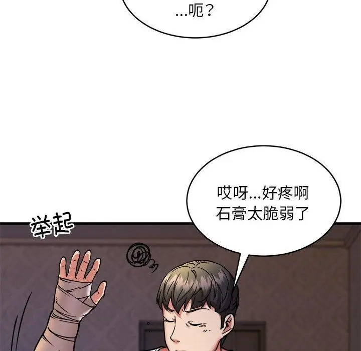 漫画《新都市外卖员》第44话第82张图