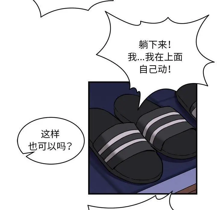 漫画《新都市外卖员》第44话第84张图