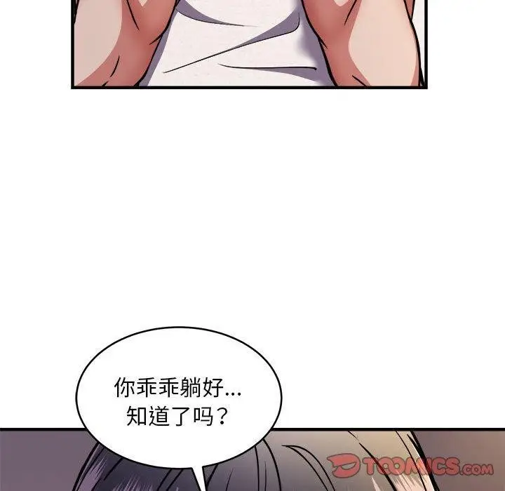 漫画《新都市外卖员》第44话第87张图
