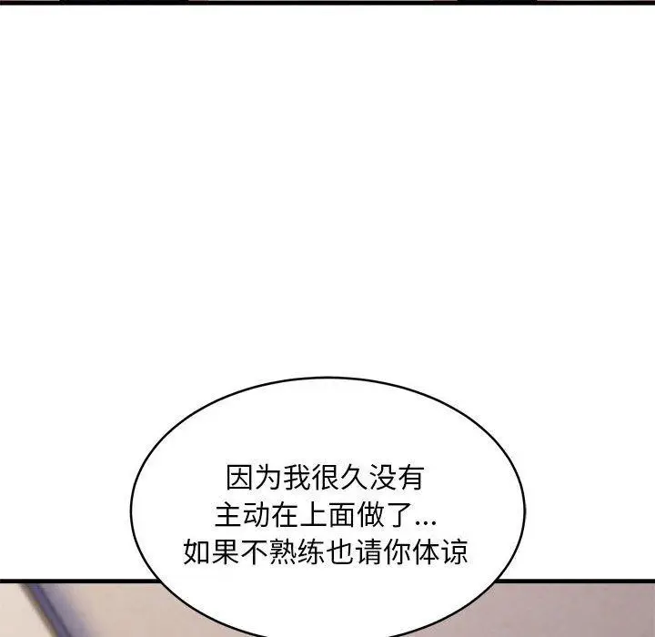漫画《新都市外卖员》第44话第89张图