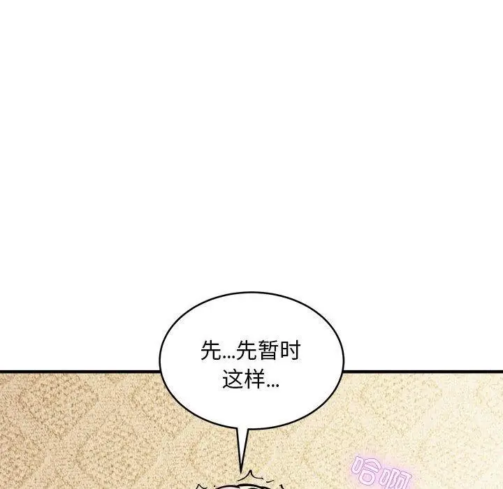 漫画《新都市外卖员》第44话第95张图