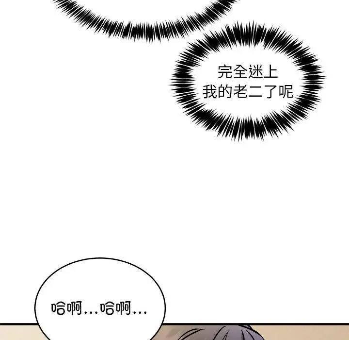漫画《新都市外卖员》第44话第98张图