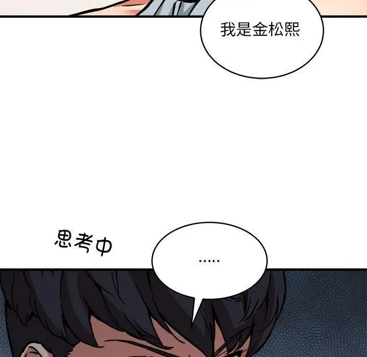 漫画《新都市外卖员》第45话第107张图