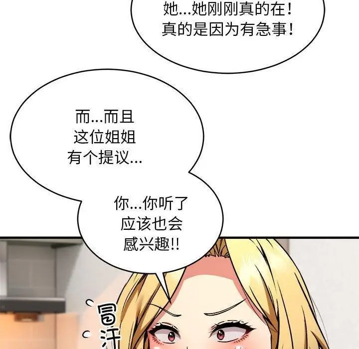 漫画《新都市外卖员》第45话第110张图