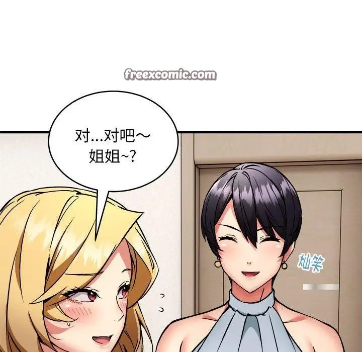 漫画《新都市外卖员》第45话第112张图