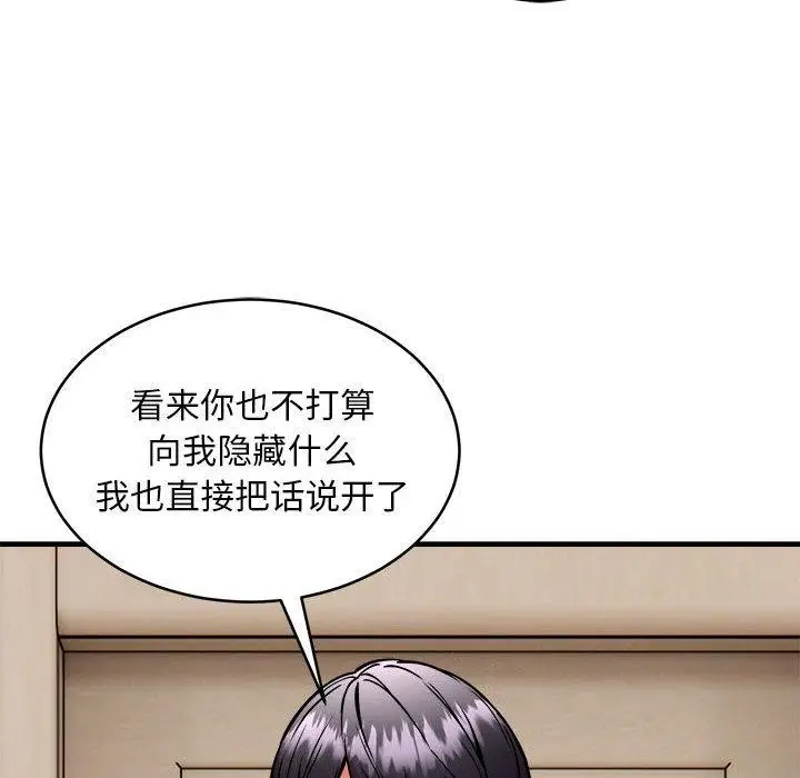 漫画《新都市外卖员》第45话第114张图