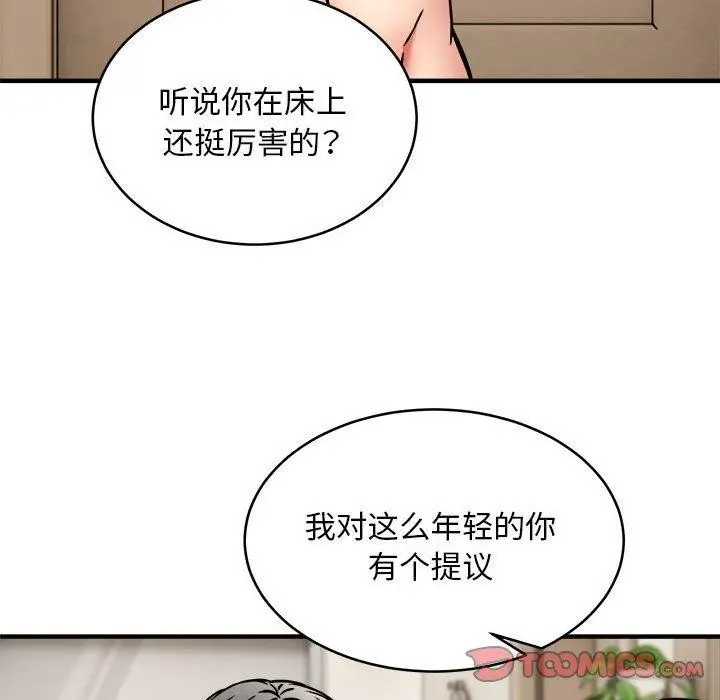 漫画《新都市外卖员》第45话第117张图