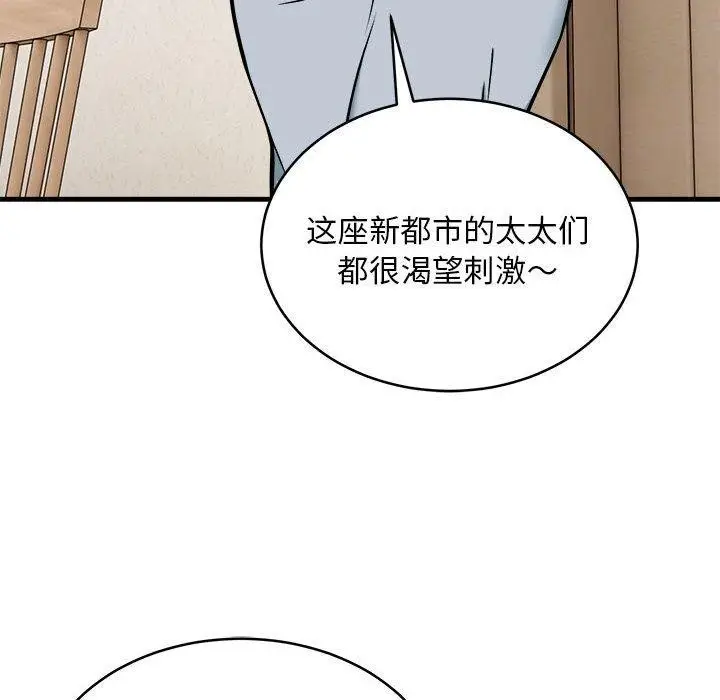 漫画《新都市外卖员》第45话第121张图
