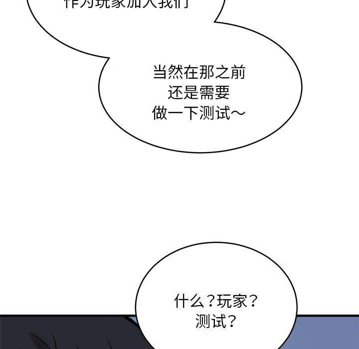 漫画《新都市外卖员》第45话第124张图