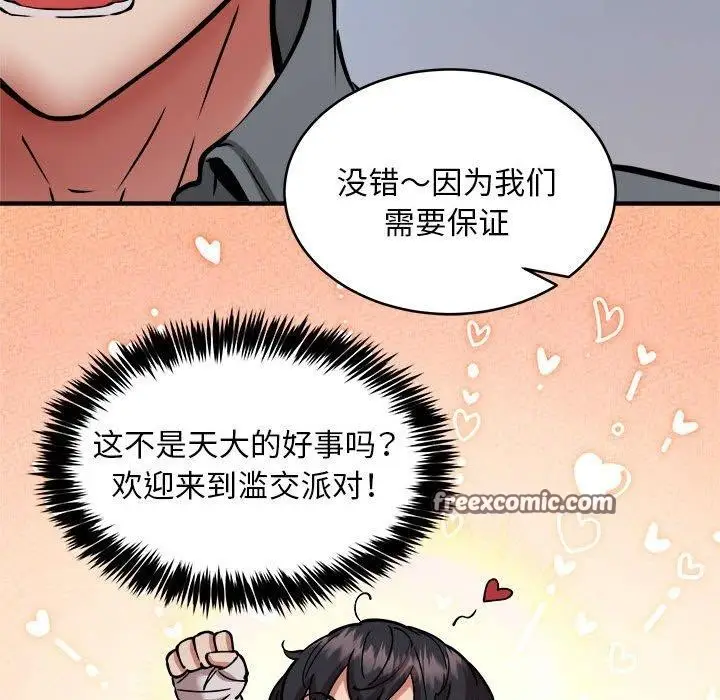 漫画《新都市外卖员》第45话第126张图