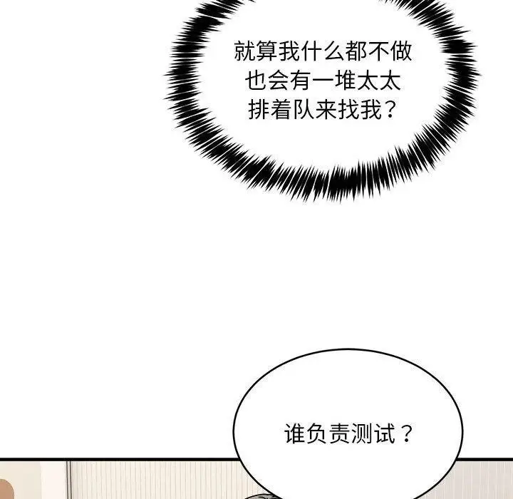 漫画《新都市外卖员》第45话第128张图