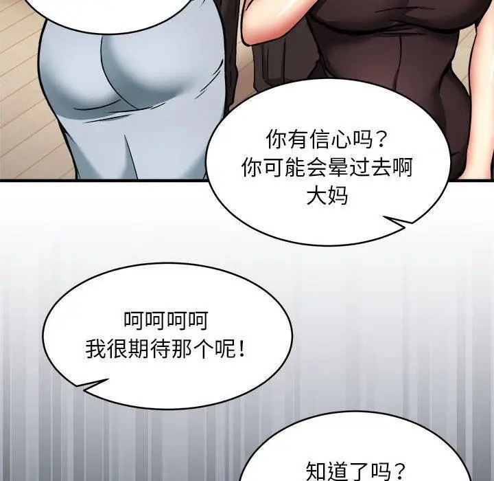 漫画《新都市外卖员》第45话第130张图
