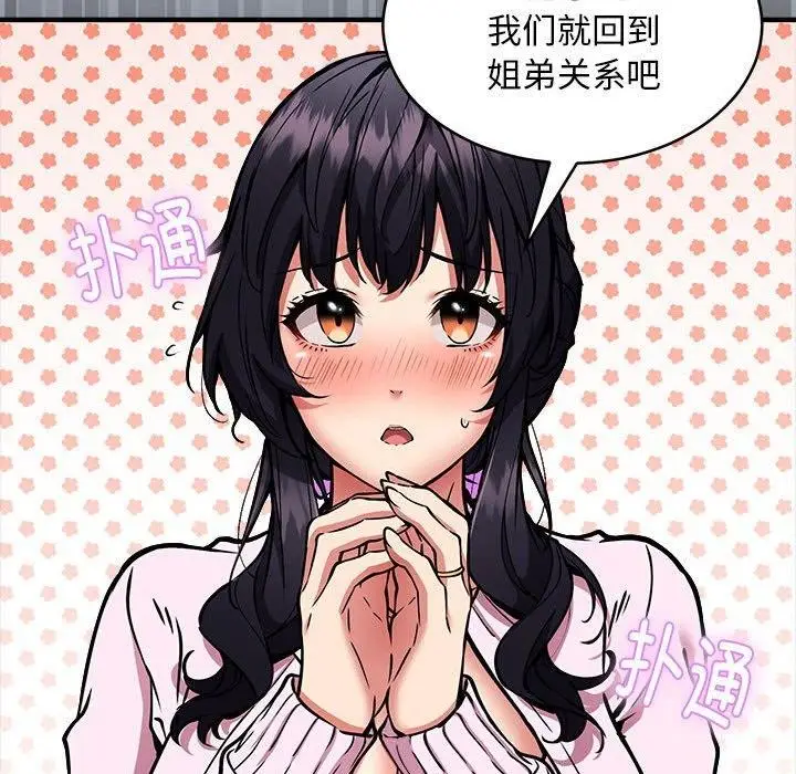 漫画《新都市外卖员》第45话第131张图