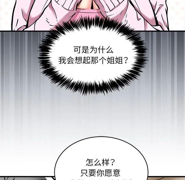 漫画《新都市外卖员》第45话第132张图