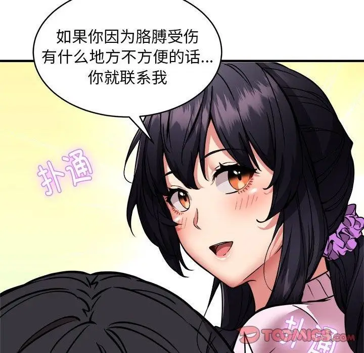漫画《新都市外卖员》第45话第135张图