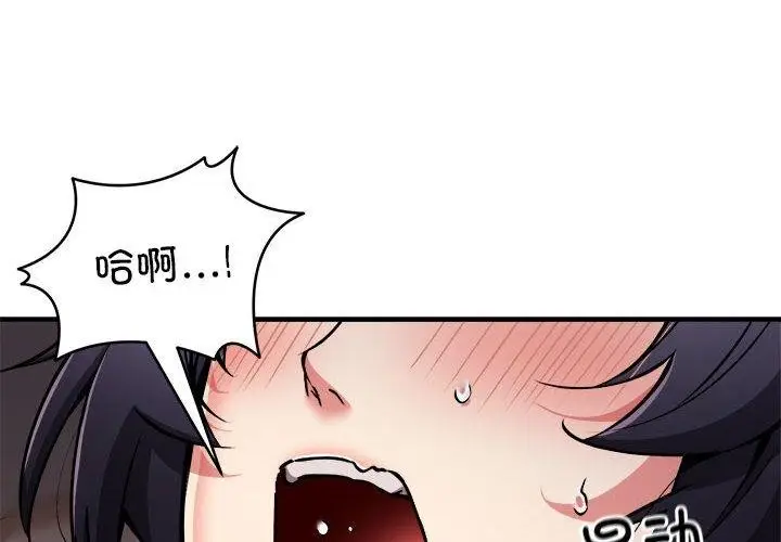 漫画《新都市外卖员》第45话第2张图