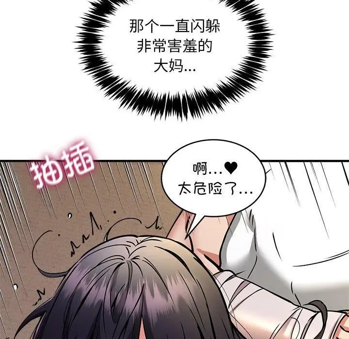 漫画《新都市外卖员》第45话第6张图