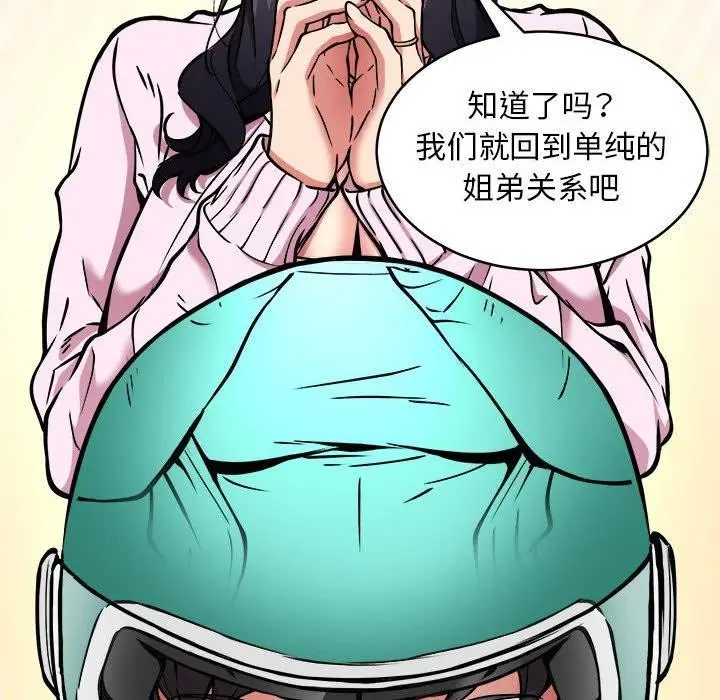 漫画《新都市外卖员》第45话第66张图