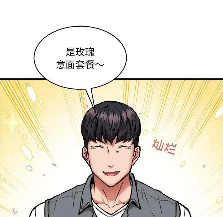 漫画《新都市外卖员》第45话第71张图