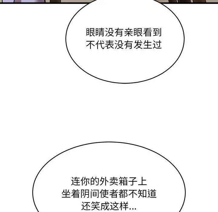 漫画《新都市外卖员》第45话第77张图