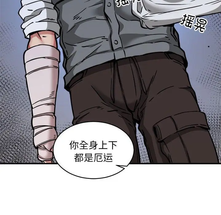 漫画《新都市外卖员》第45话第79张图