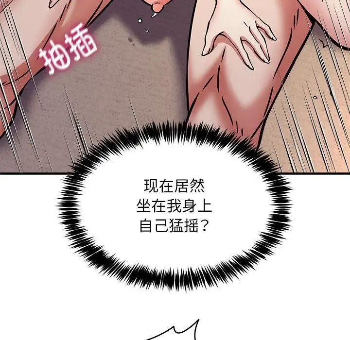 漫画《新都市外卖员》第45话第8张图