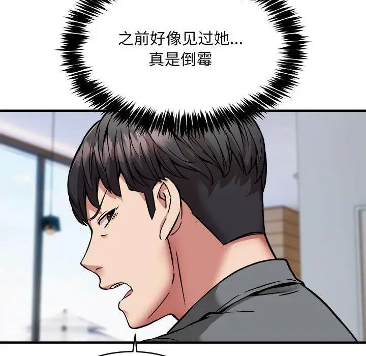 漫画《新都市外卖员》第45话第82张图