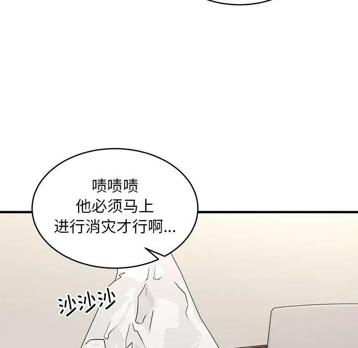 漫画《新都市外卖员》第45话第85张图