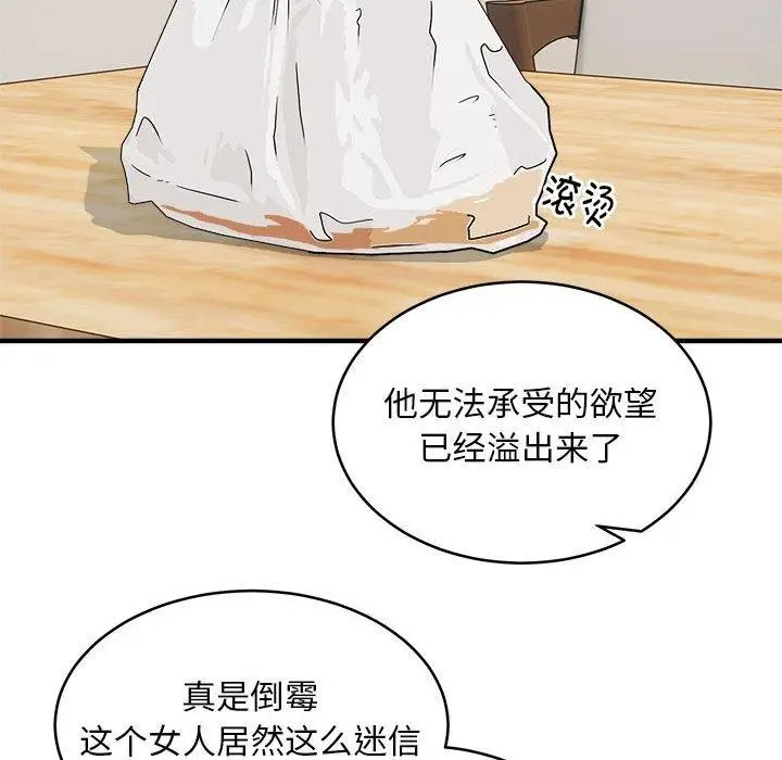漫画《新都市外卖员》第45话第86张图
