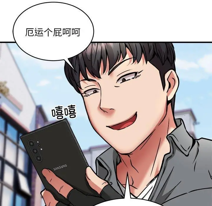 漫画《新都市外卖员》第45话第91张图