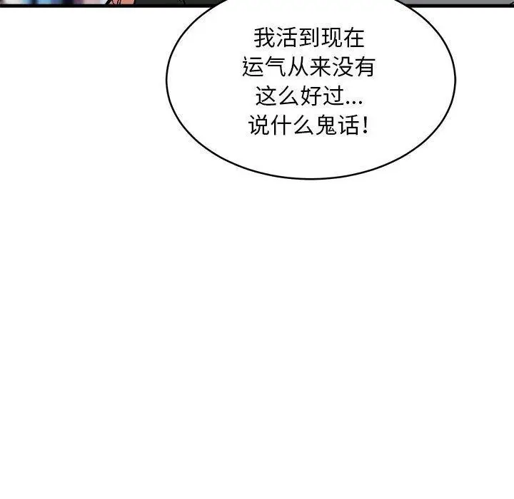 漫画《新都市外卖员》第45话第92张图