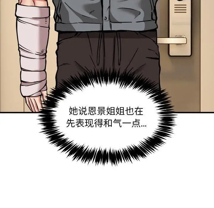 漫画《新都市外卖员》第45话第96张图