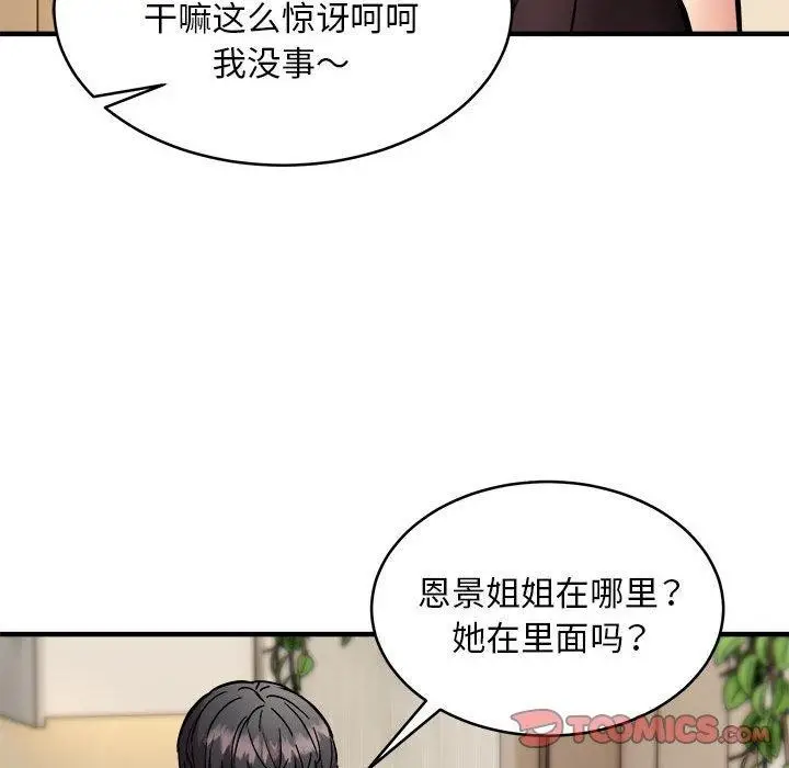 漫画《新都市外卖员》第45话第99张图