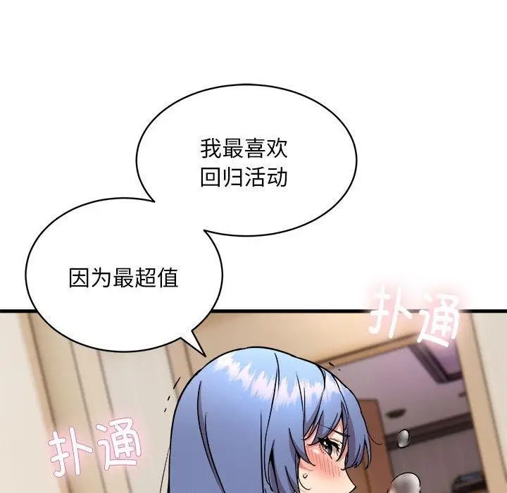 漫画《新都市外卖员》第46话第109张图