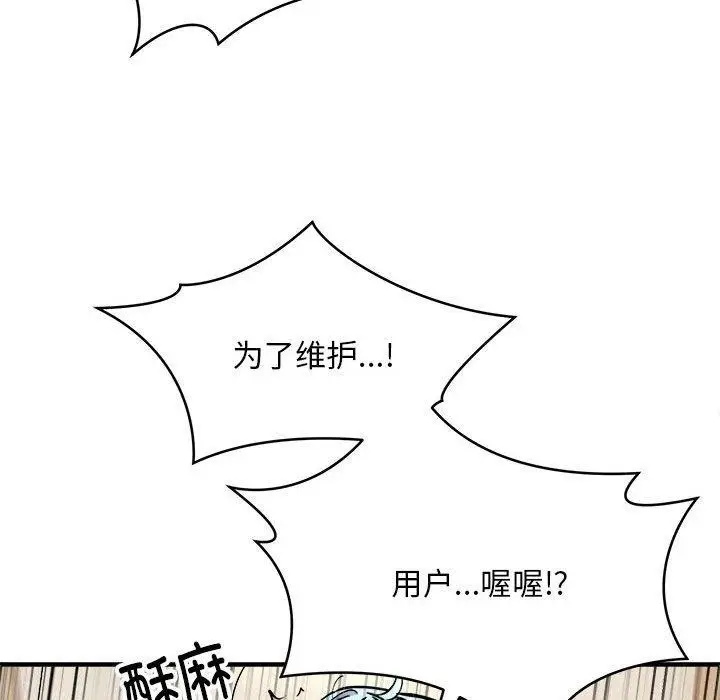 漫画《新都市外卖员》第46话第115张图