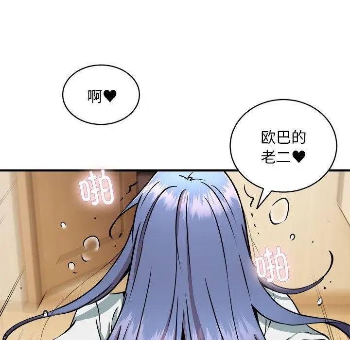 漫画《新都市外卖员》第46话第120张图