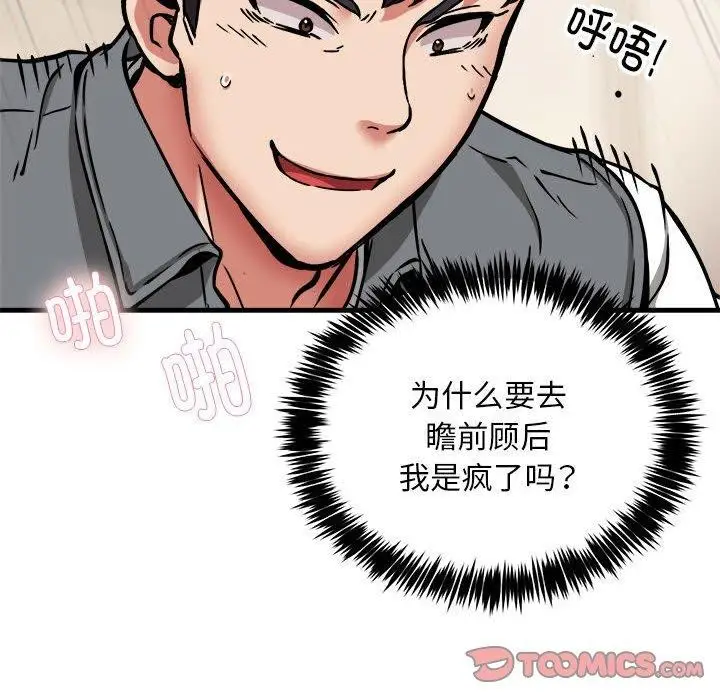 漫画《新都市外卖员》第46话第123张图