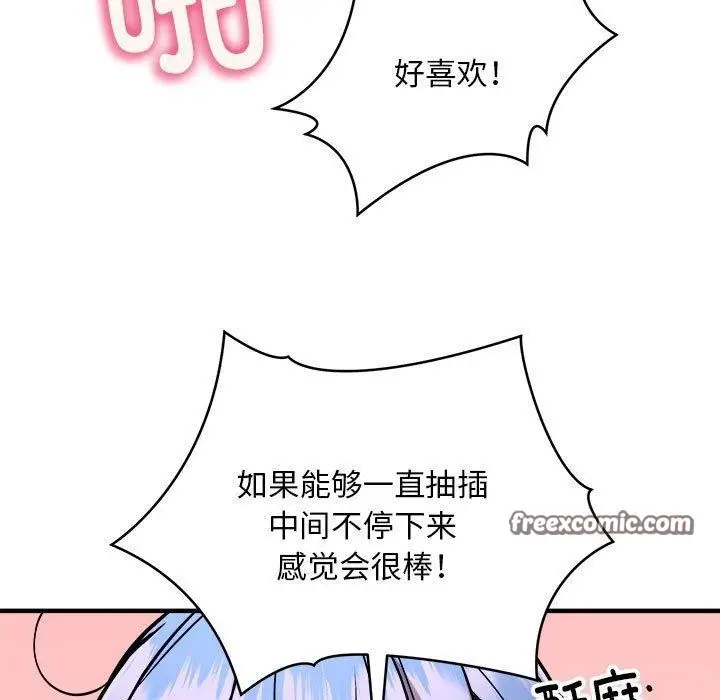 漫画《新都市外卖员》第46话第126张图