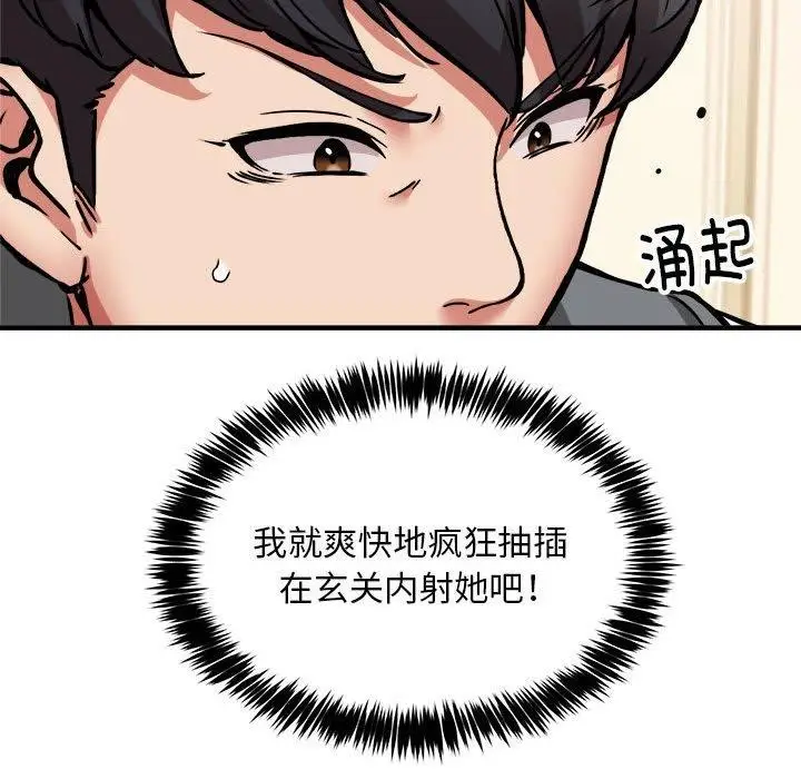 漫画《新都市外卖员》第46话第131张图