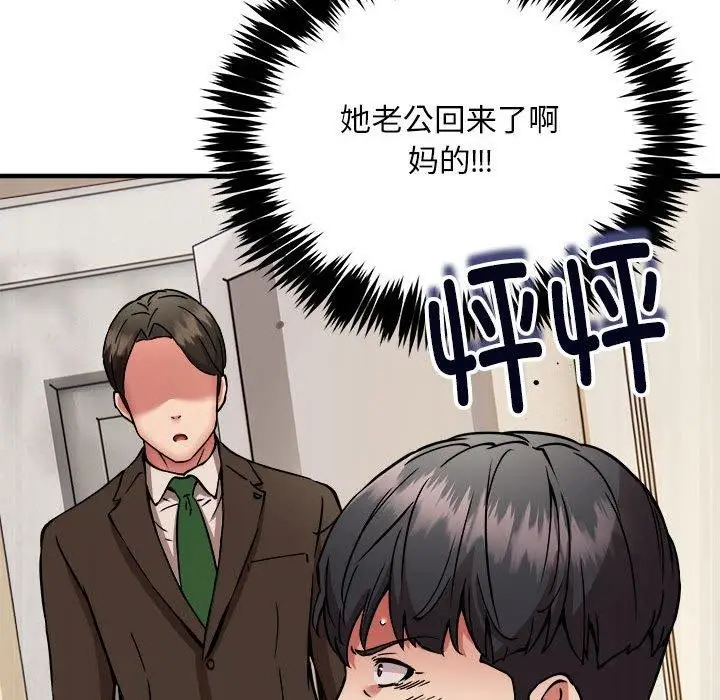 漫画《新都市外卖员》第46话第143张图