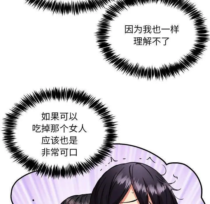 漫画《新都市外卖员》第46话第20张图
