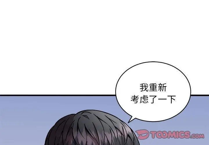 漫画《新都市外卖员》第46话第3张图